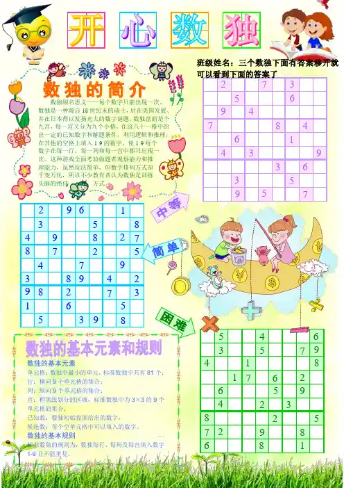 开心数独竖版1351A4数学电子小报成品,数学手抄报模板,数学乐园趣味数学简报,小学生数学与生活板报