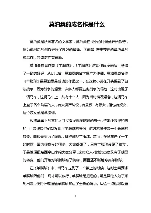 莫泊桑的成名作是什么