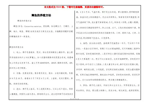 鲫鱼的养殖方法