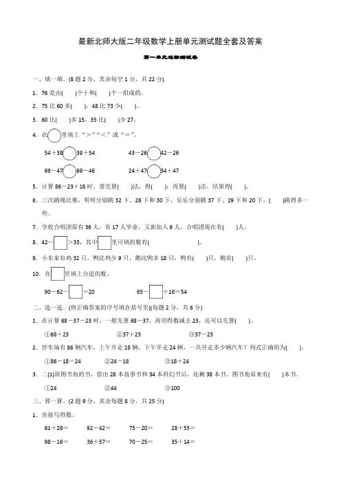 北师大版二年级数学上册单元测试卷(完整版)