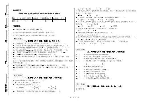 沪教版2020年六年级数学【下册】期末考试试卷 附解析