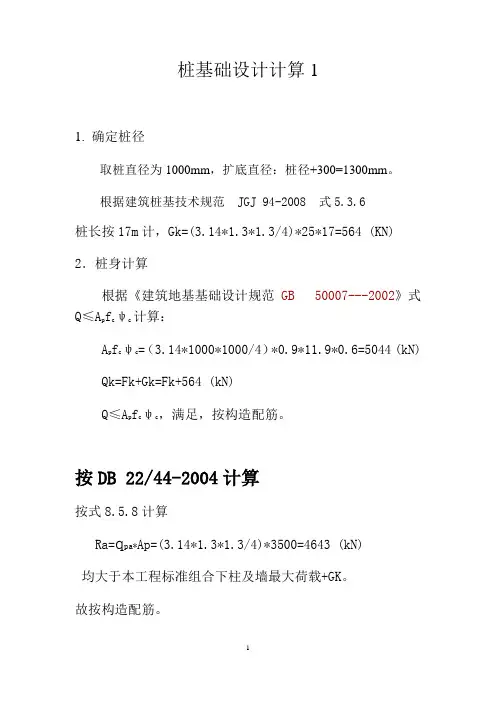 桩基础计算