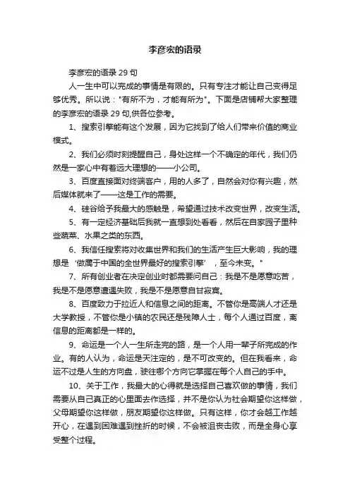 李彦宏的语录