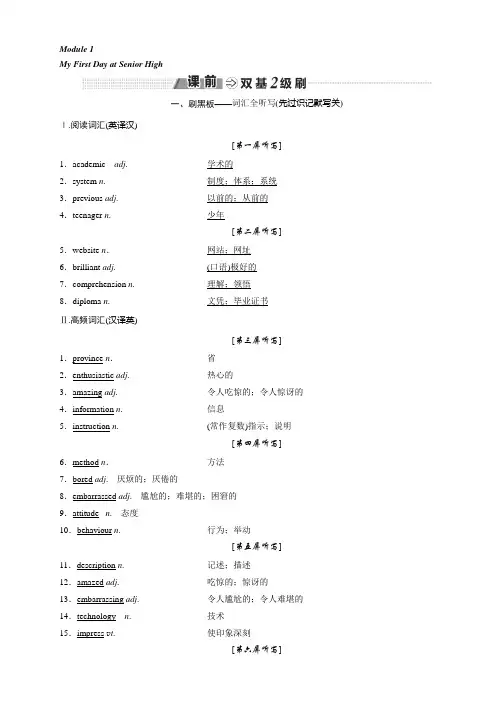 2018-2019学年高中一轮复习英语：必修一 Module 1 My First Day at Senior High 含答案