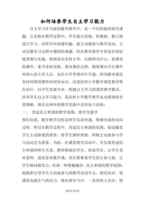 如何培养学生自主学习能力