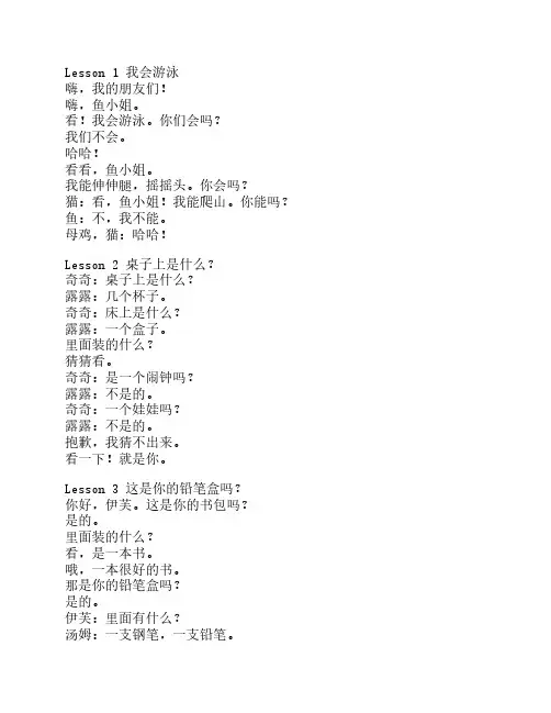 科普版 四年级英语上课文英译汉