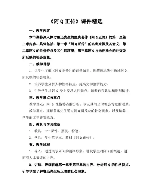 《阿Q正传》课件