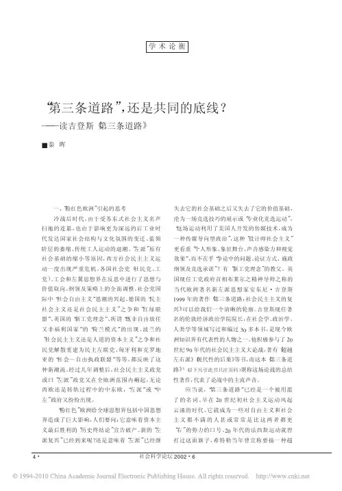 _第三条道路_还是共同的底线_读吉登斯_第三条道路_