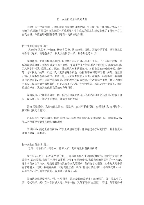 初一女生自我介绍优秀8篇