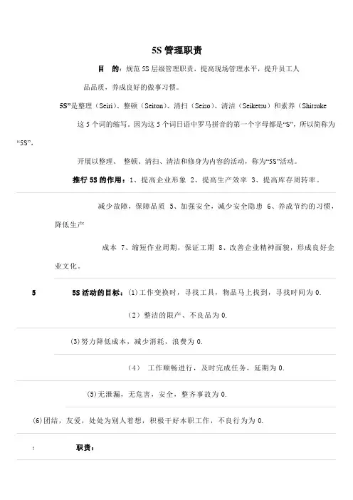 5S管理职责