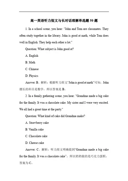 高一英语听力短文与长对话理解单选题50题