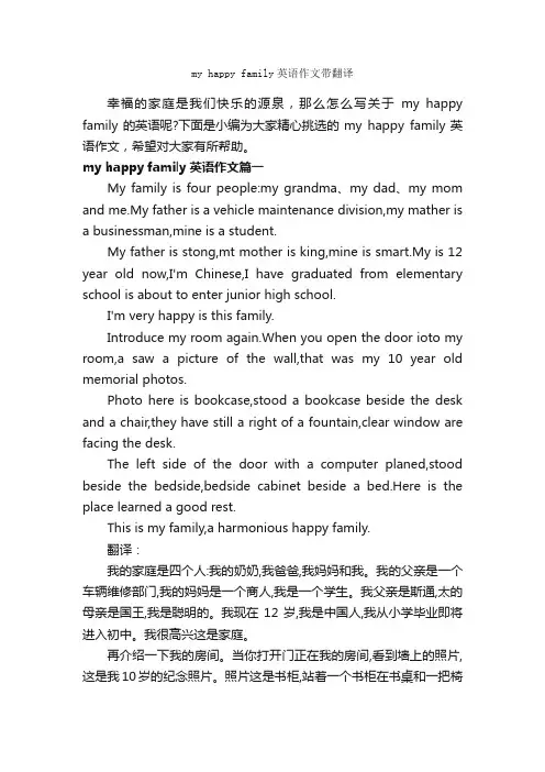 myhappyfamily英语作文带翻译_初中英语作文_