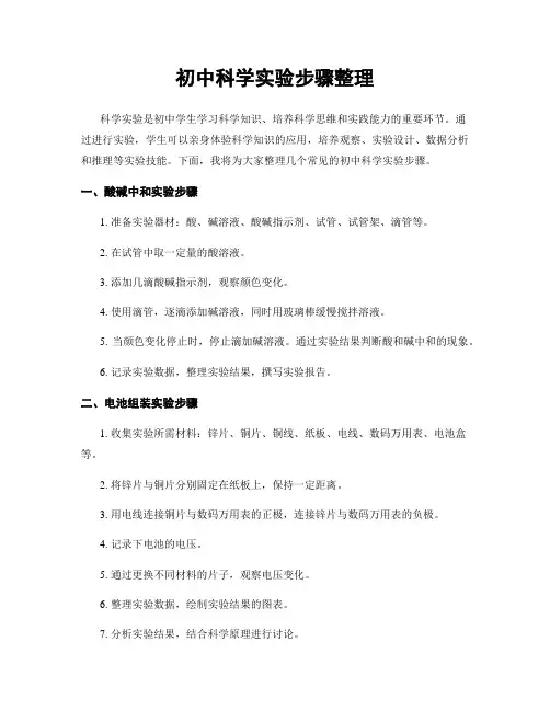 初中科学实验步骤整理