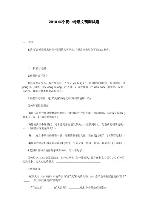 2010年宁夏中考语文预测试题