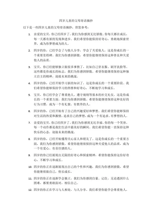 四岁父母寄语