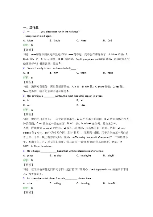 哈尔滨市第三中学初中英语七年级下册Unit 7经典测试(含答案)