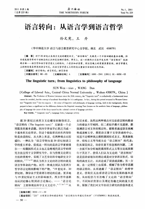 语言转向：从语言学到语言哲学