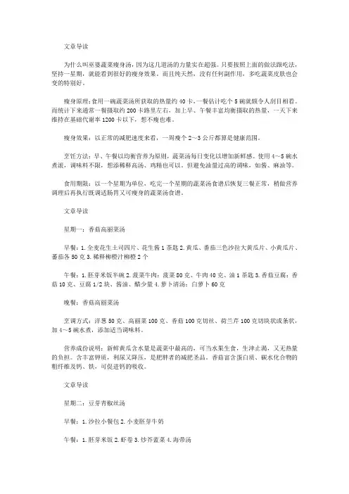 生活养生-一周健康减肥汤食谱 7天减重12斤