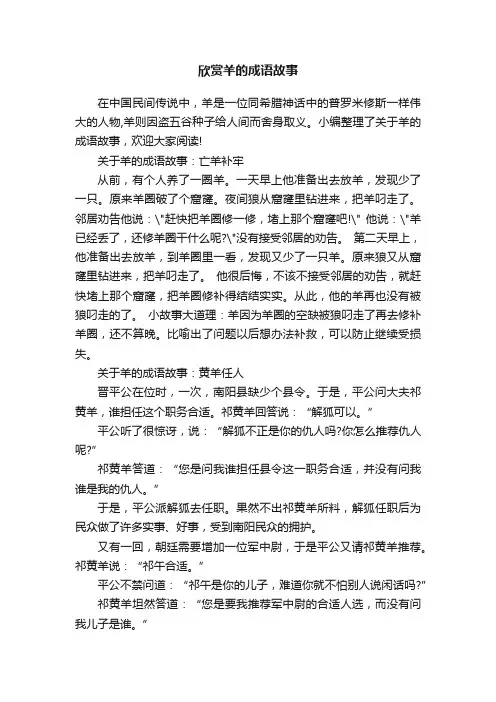 欣赏羊的成语故事