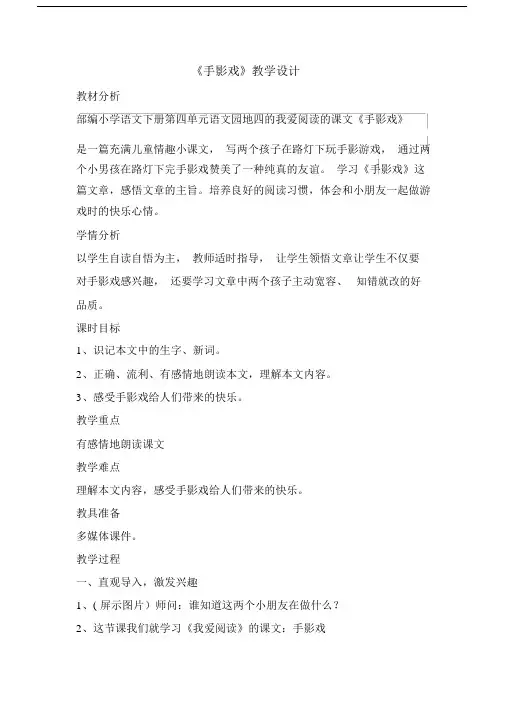 新人教版(部编)二年级语文下册《文语文园地四手影戏》示范课教案_21.doc