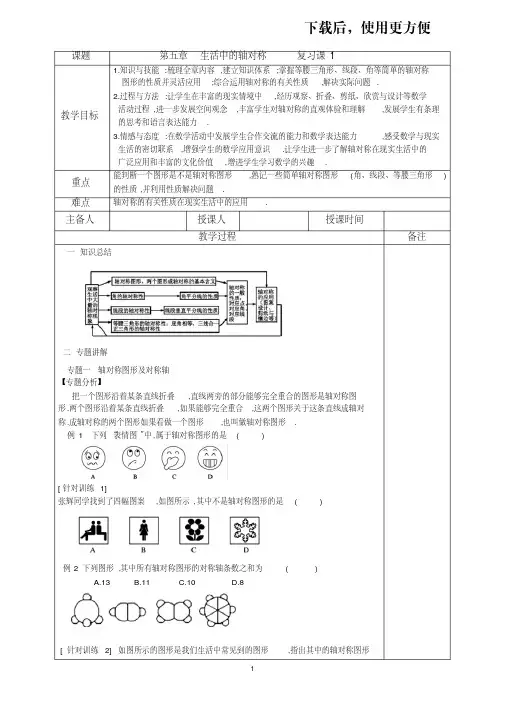 【精品】北师大版七年级数学下册第5章生活中的轴对称复习课1