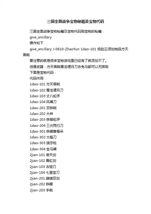 三国全面战争宝物秘籍及宝物代码