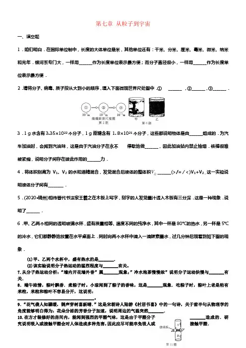 八年级物理下册第七章从粒子到宇宙专题练习卷新版苏科版