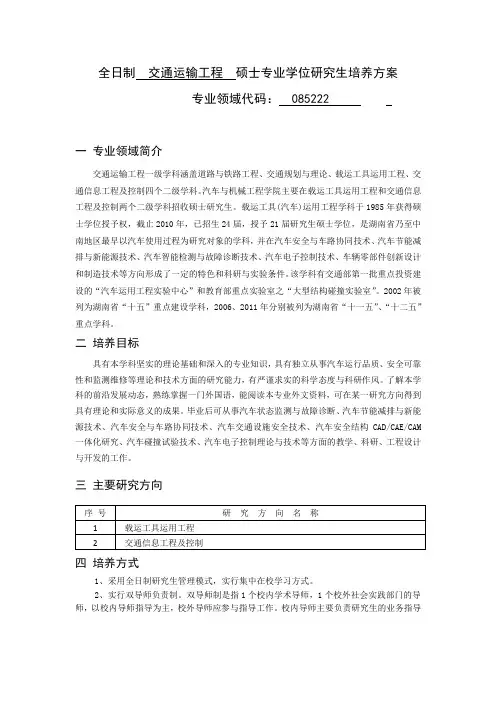 085222 交通运输工程