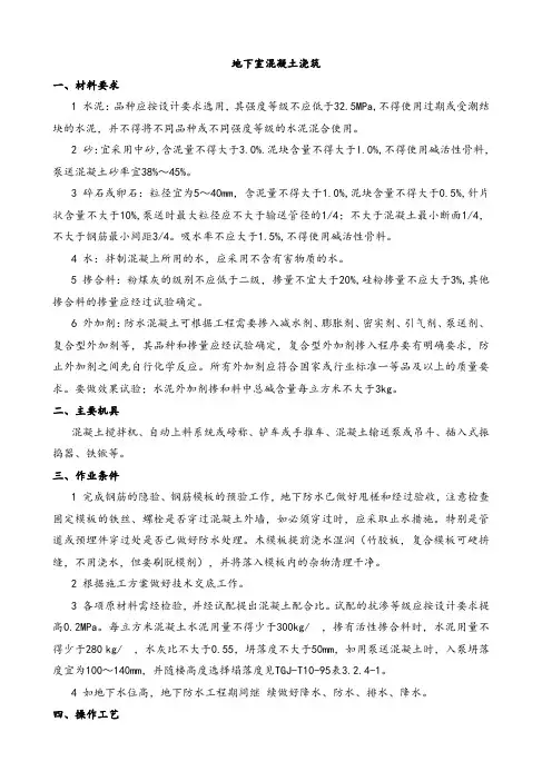 地下室混凝土浇筑施工方案