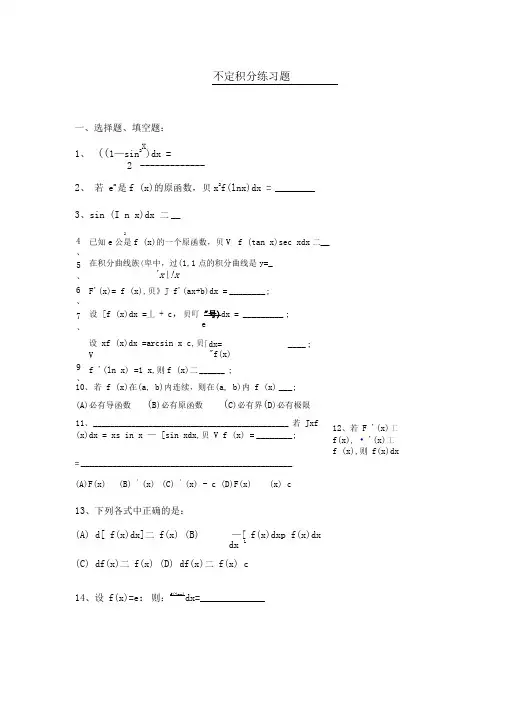 不定积分练习题及答案