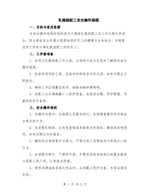轧辊装配工安全操作规程
