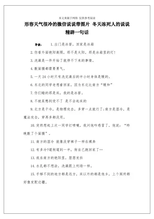 形容天气很冷的微信说说带图片 冬天冻死人的说说精辟一句话