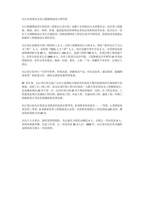 长江水利委员会长江勘测规划设计研究院