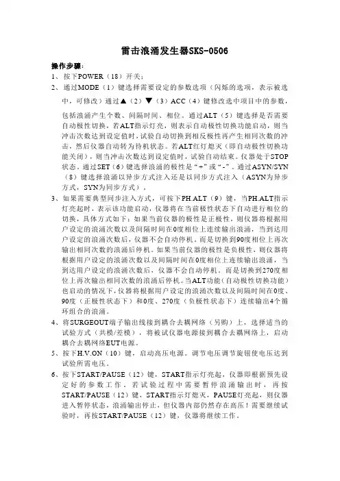 雷击浪涌发生器SKS使用规程