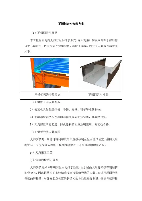 不锈钢天沟安装方案