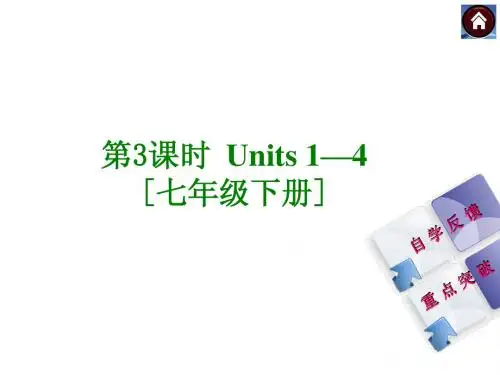 人教版七年级下册复习课件(一)Units 1—4[七年级下册](共48张PPT)
