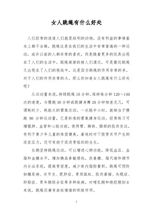 女人跳绳有什么好处