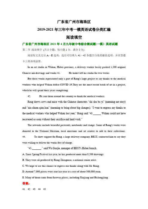 广东省广州市海珠区三年中考一模英语试卷分类汇编：阅读填空