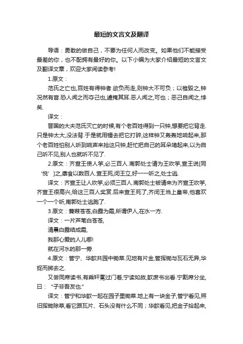 最短的文言文及翻译