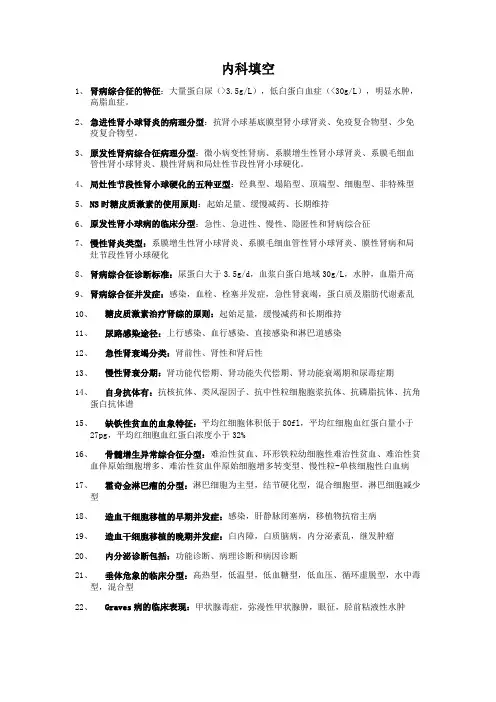 内科填空