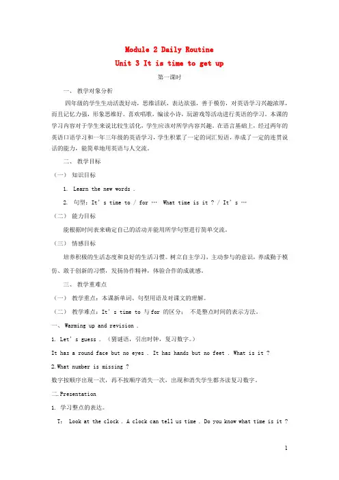教科版四年级英语下册Module2DailyRoutineUnit3Itistimetogetup(第1课时)教案