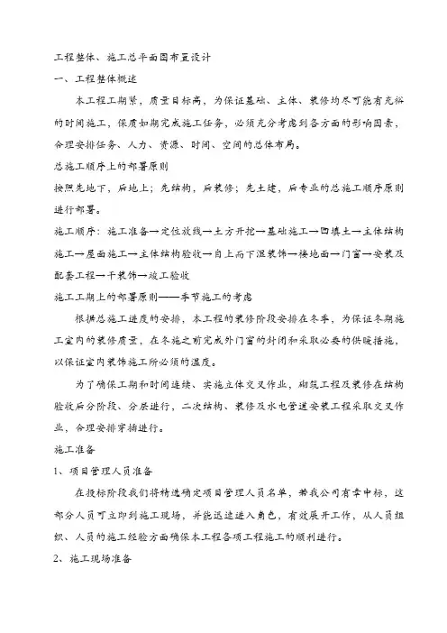 工程整体、施工总平面图布置设计合理
