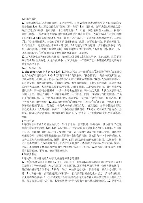 七年级上册语文知识与能力能力训练答案2015人教