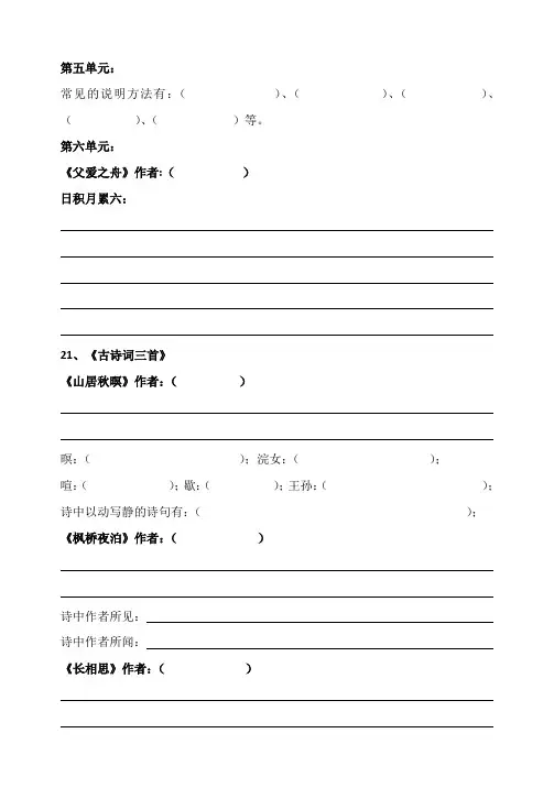 部编版五年级语文上册期末复习知识点
