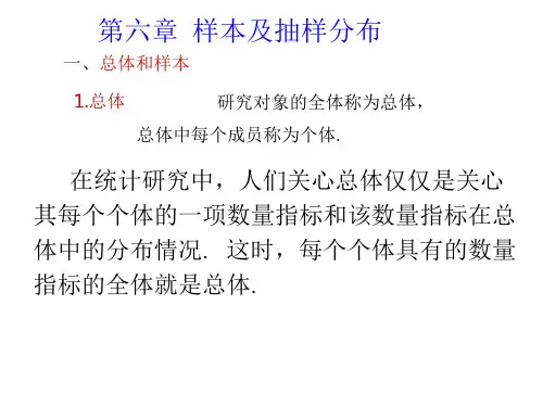 概率论 第六章 样本及抽样分布