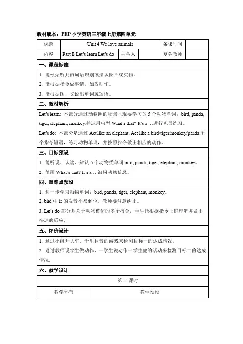 小学人教PEP版英语三年级上册Unit4 B Let’s learn名师教案