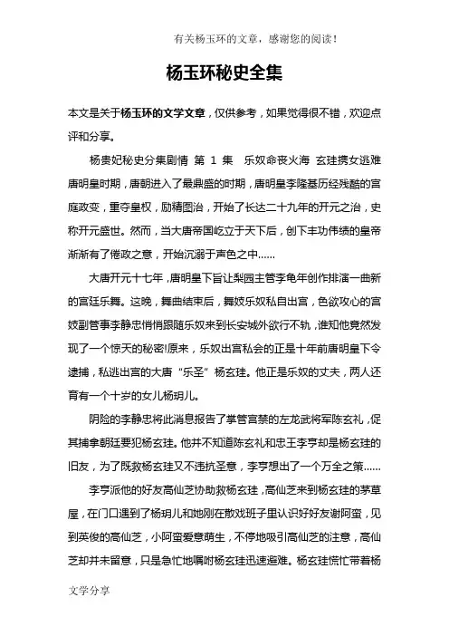 杨玉环秘史全集
