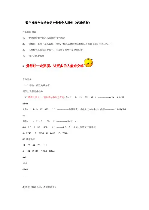 公务员数字推理全方技巧