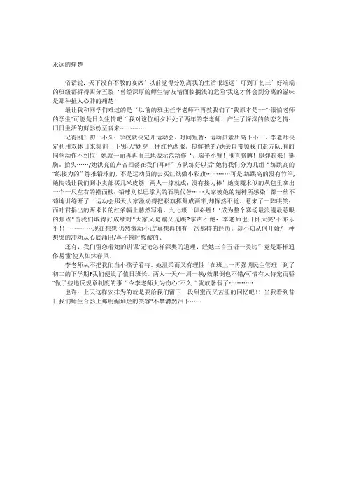 永远的痛楚