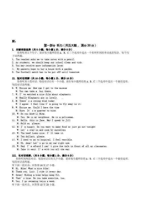 年安徽省中考英语试卷及答案附听力原文
